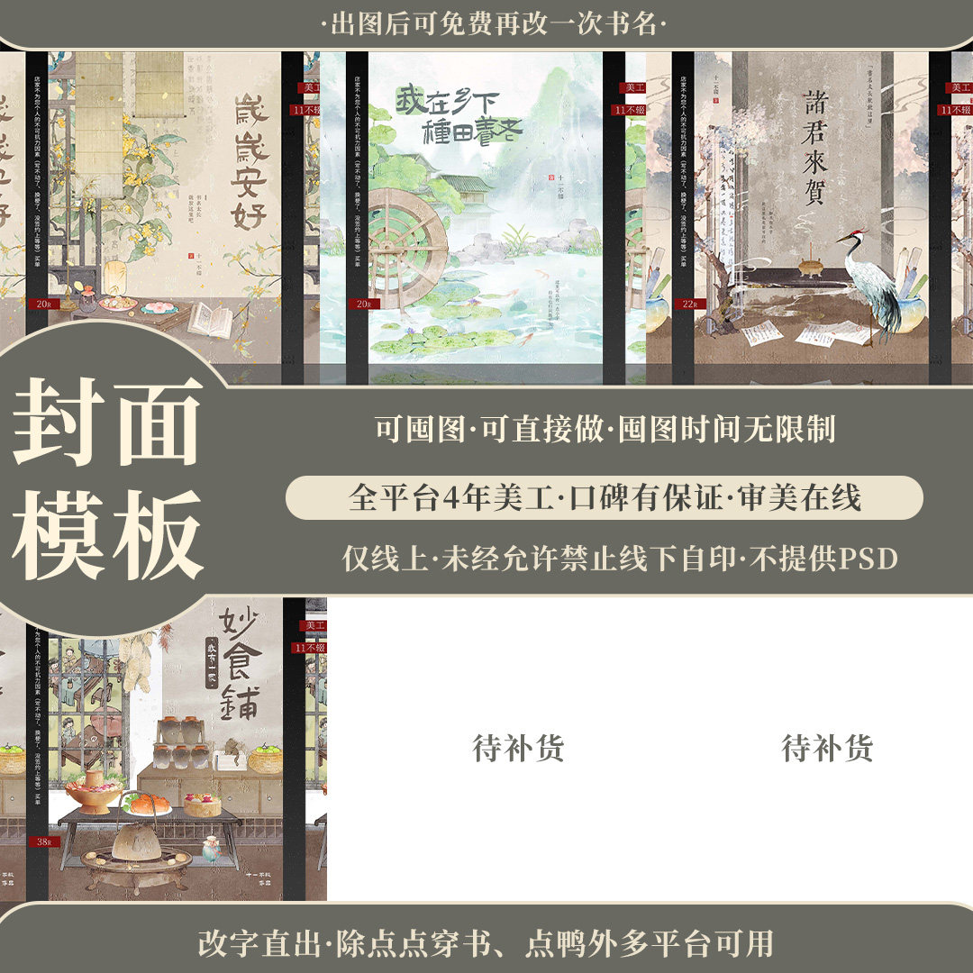 古风素雅小说封面模板种田小说封面美食小说封面·改字直出