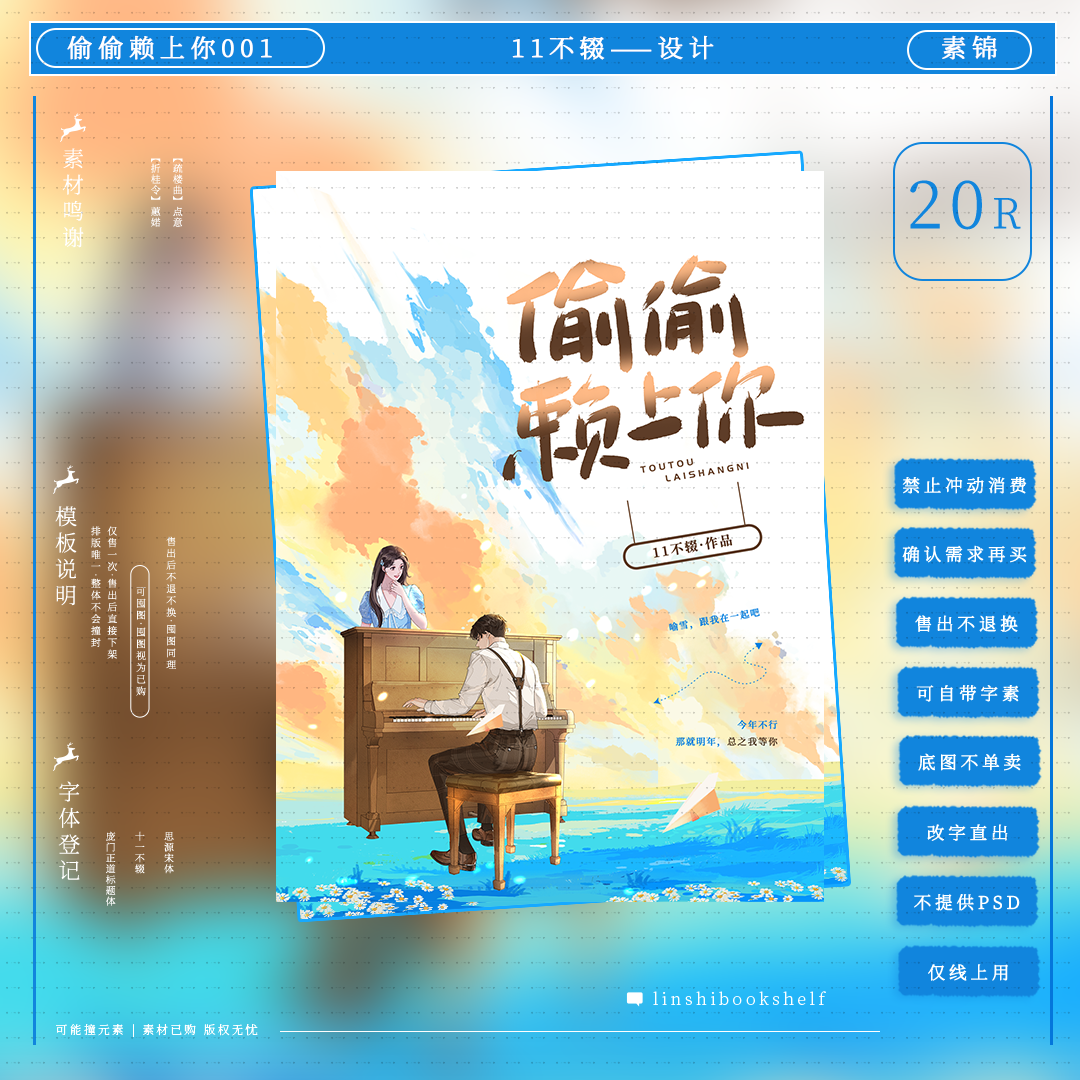 小说封面模板 | 改字直出 | 仅售一次 | 版权无忧|有人物封面