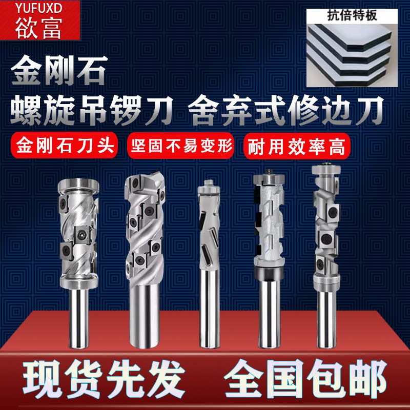 金刚石螺旋修边铣刀亚克力修边双刃铣直刀木工数控舍弃刀片吊锣刀