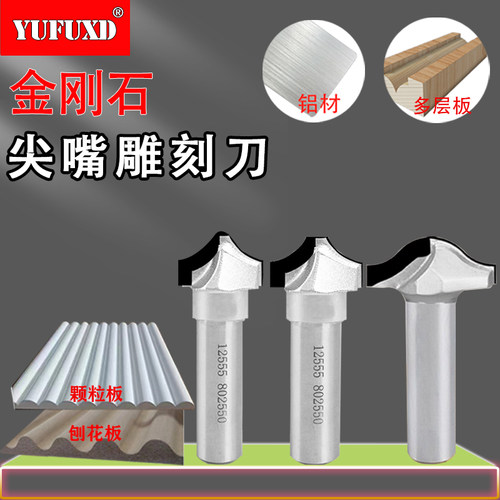 欲富金刚石修边倒角圆弧木工刀具