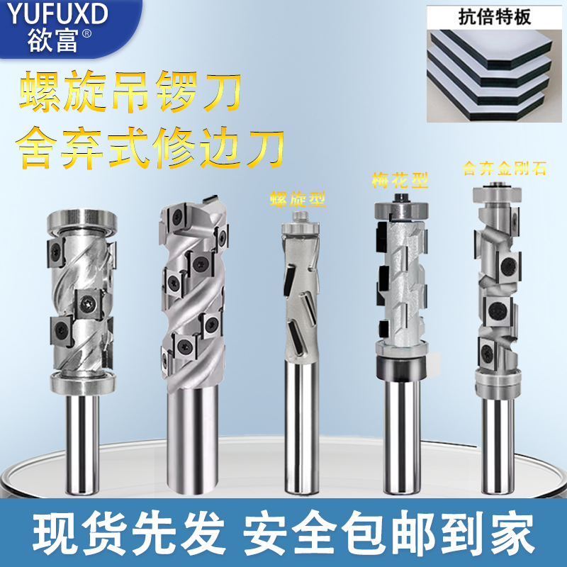 金刚石螺旋修边铣刀亚克力修边双刃铣直刀木工数控舍弃刀片吊锣刀