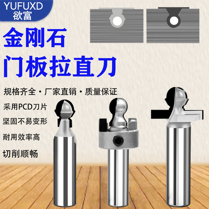 欲富木工刀具门板拉直器橱柜衣柜矫正刀数控雕刻木门调直PCD铣刀