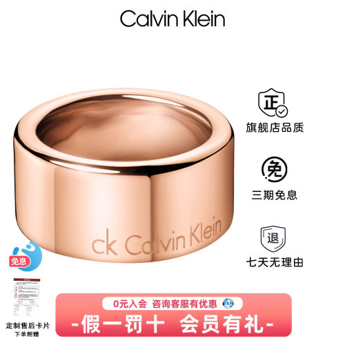 ck授权专柜护刻情侣个性戒指官方