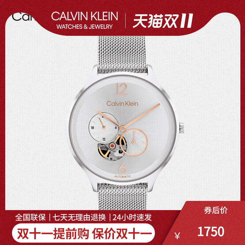 【专柜直发】CK 永恒款不锈钢表带 时尚机械女表送女友25200121