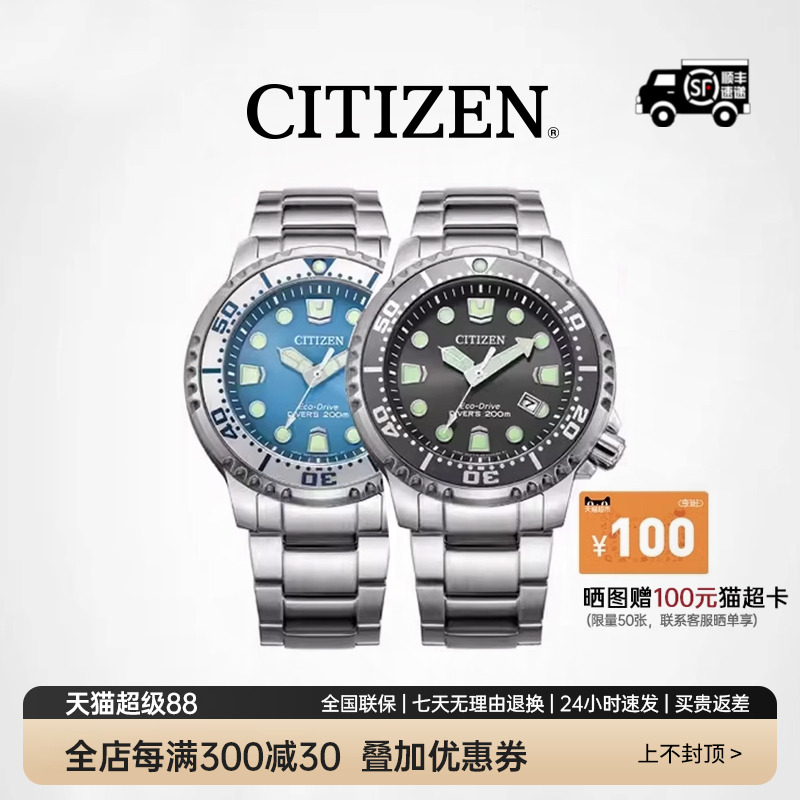 西铁城光动能男士潜水表