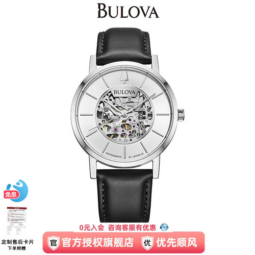 宝路华手表男表机械表时尚复古简约镂空皮带欧美表96A278/279