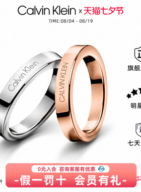 CK满天星情侣素圈戒指
