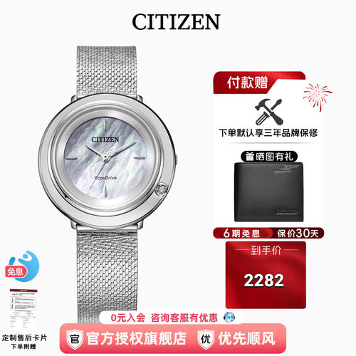 CITIZEN光动能贝母镶钻女表