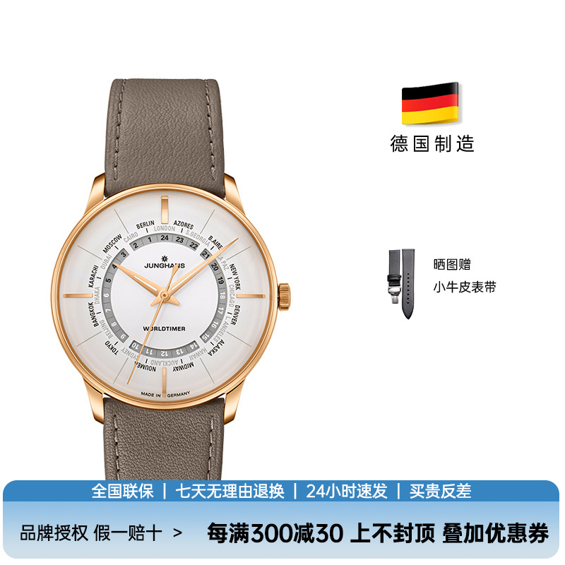Junghans男2021机械新款德国
