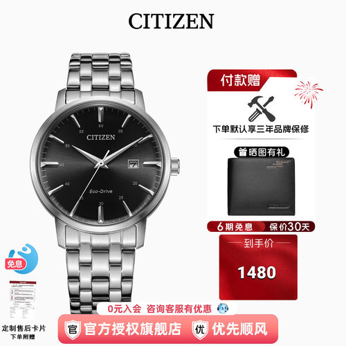 CITIZEN西铁城光动能防水男表
