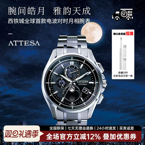 电波男表西铁城舒博钛光动能