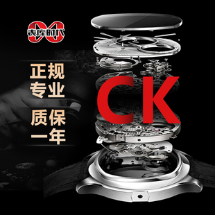 CK手表洗油保养翻新修理手表维修服务修复抛光店铺手表换镜面电池