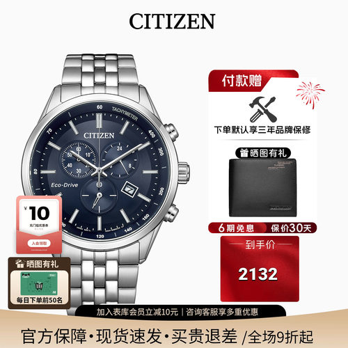CITIZEN光动能三眼计时男表