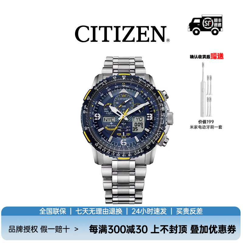 CITIZEN西铁城 日本手表男光动能电波防机芯磁蓝天使空中之鹰腕表