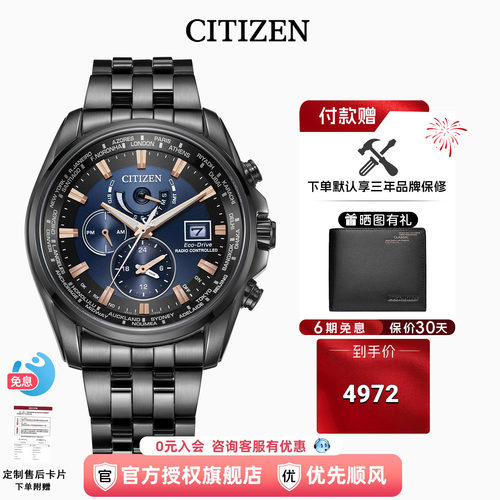 CITIZEN光动能万年历电波男表
