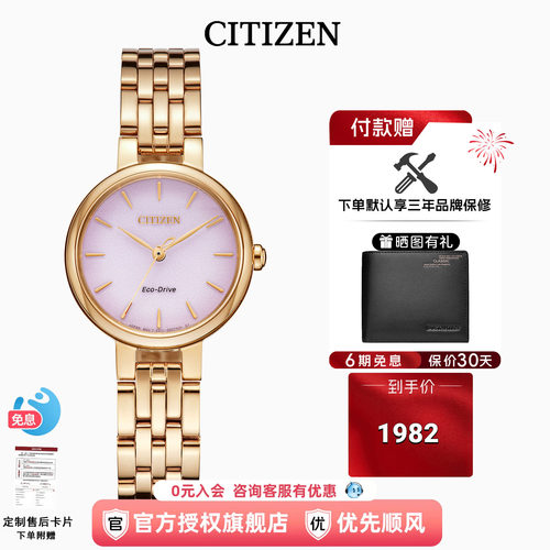 CITIZEN花语风吟光动能女表