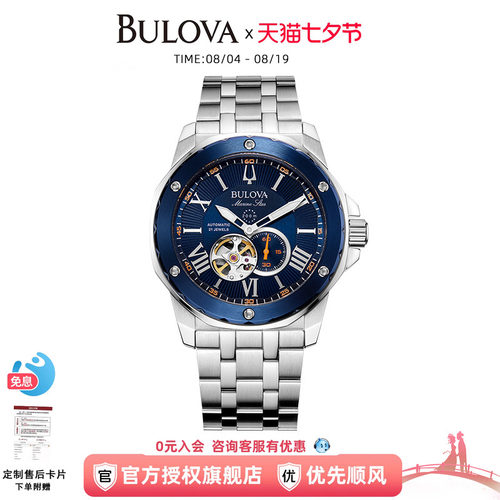 宝路华手表男表机械表海洋之星系列镂空金属钢带防水98A302