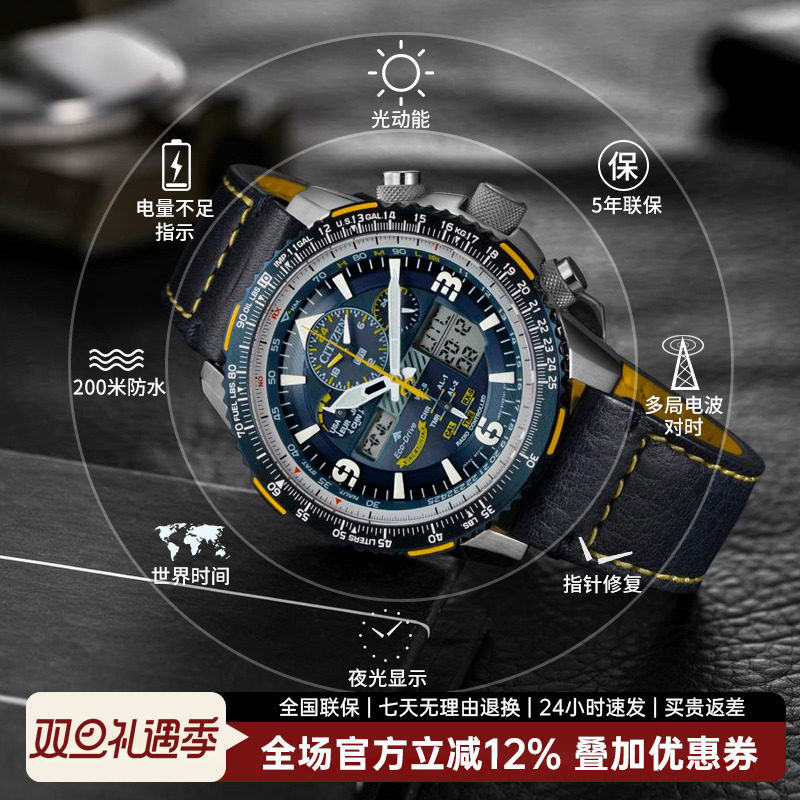 西铁城手表官方正品蓝天使二代防水皮带多局电波男表JY8078-01L