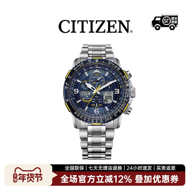 CITIZEN西铁城 日本手表男光动能电波防机芯磁蓝天使空中之鹰腕表