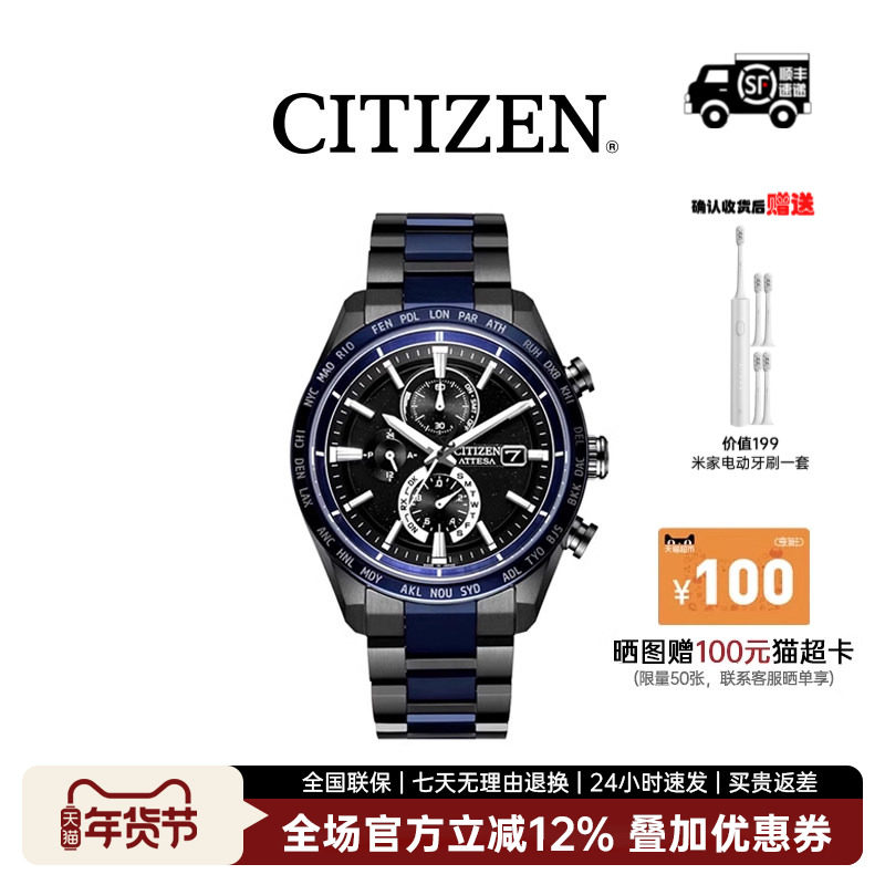 CITIZEN西铁城 光动能手表男多局电波舒博钛防水磁夜光腕表