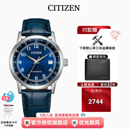 CITIZEN西铁城自动商务男表