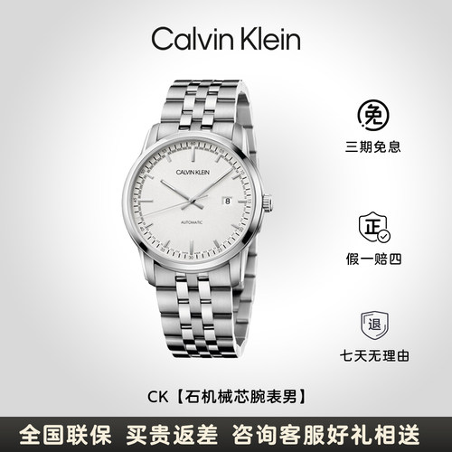 CalvinKlein轻奢石英机械腕表男