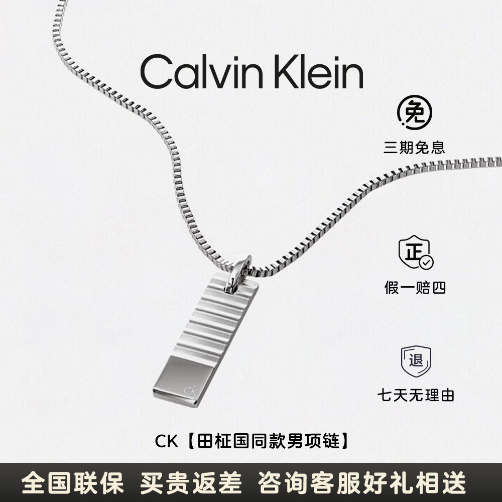 田柾国同款Calvin Klein男士项链CK潮流简约百搭锁骨链轻奢饰品礼