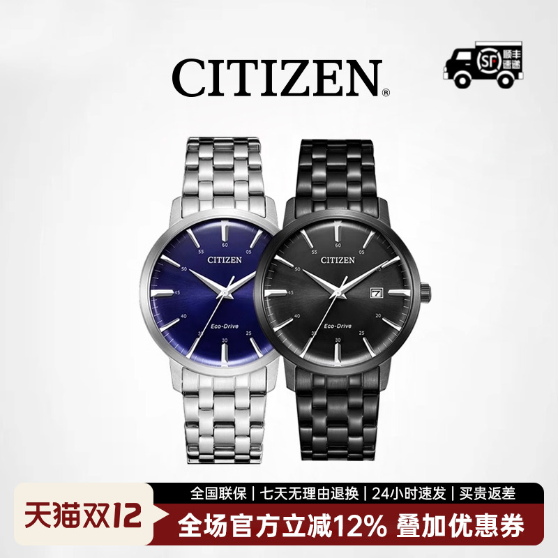 西铁城光动能商务休闲