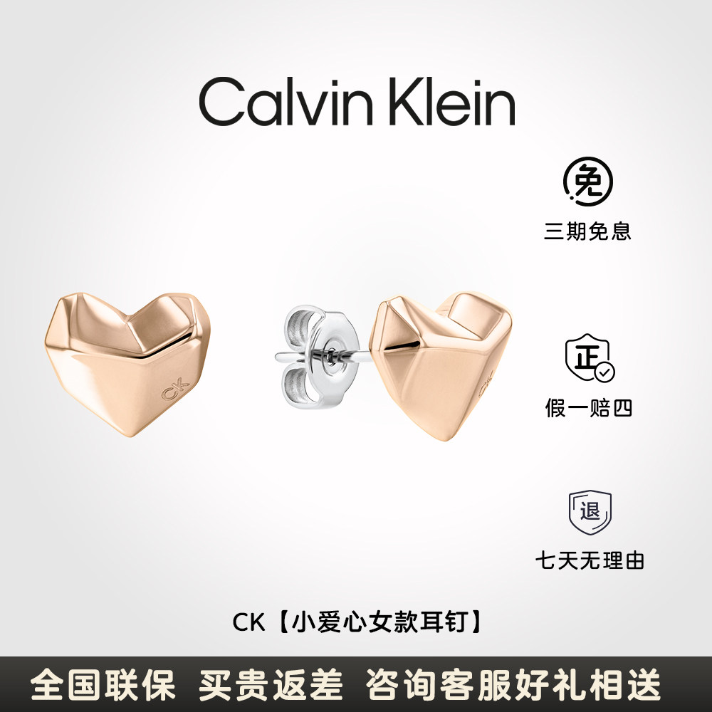 Calvin Klein耳钉女CK爱心耳环百搭气质高级感风尚系列防过敏耳饰