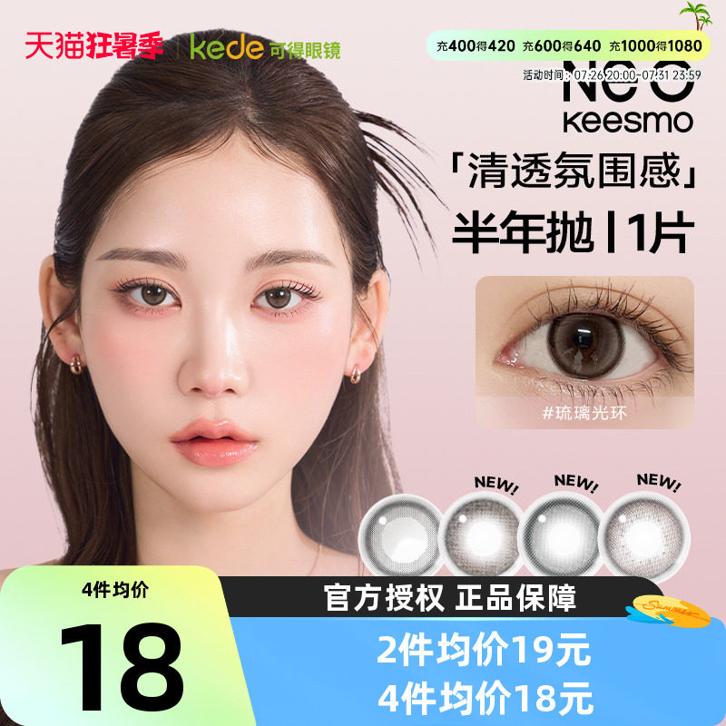 新花色】韩国NEO小黑环美瞳半年抛1片装自然混血款彩色隐形眼镜
