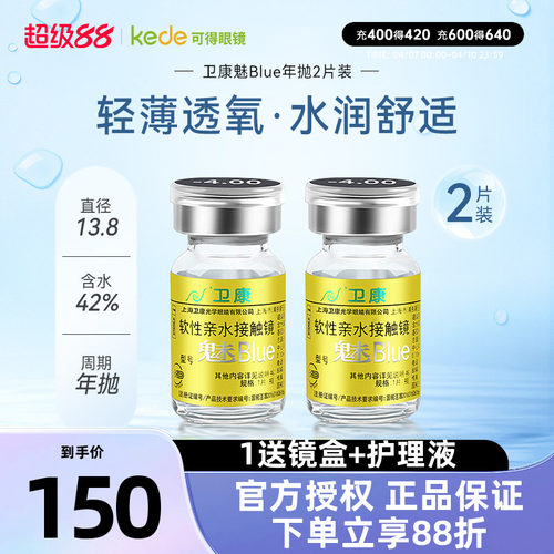 卫康隐形近视眼镜年抛盒2片魅blue金装高度数官方旗舰店正品包邮