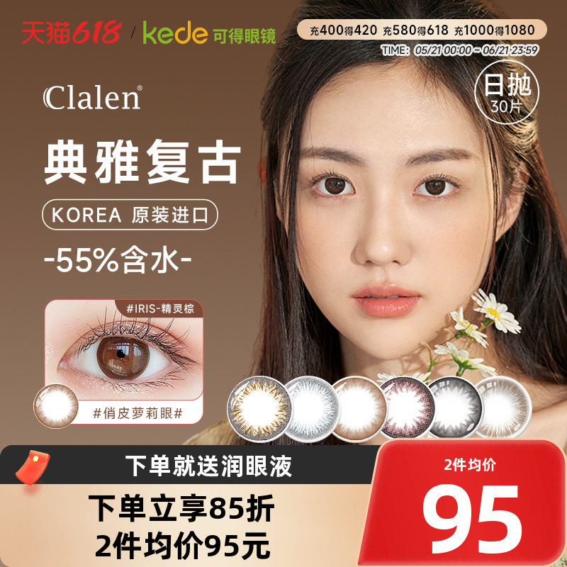 韩国Clalen茵洛iris美瞳日抛30片小直径彩色隐形眼镜可俪兰正品