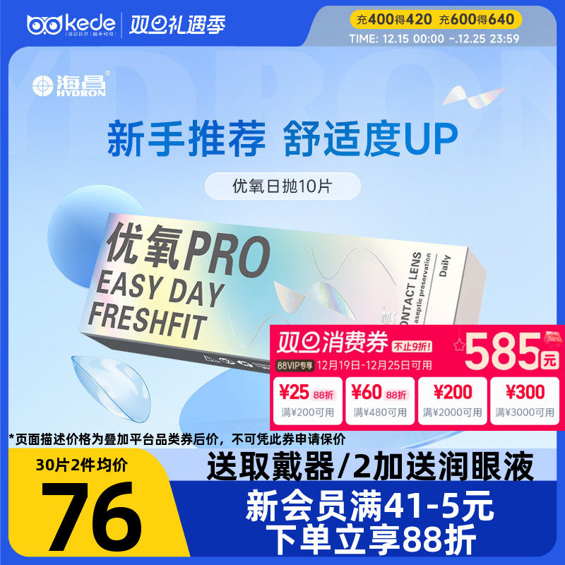 不同度数需买2盒 新老包装随机发货