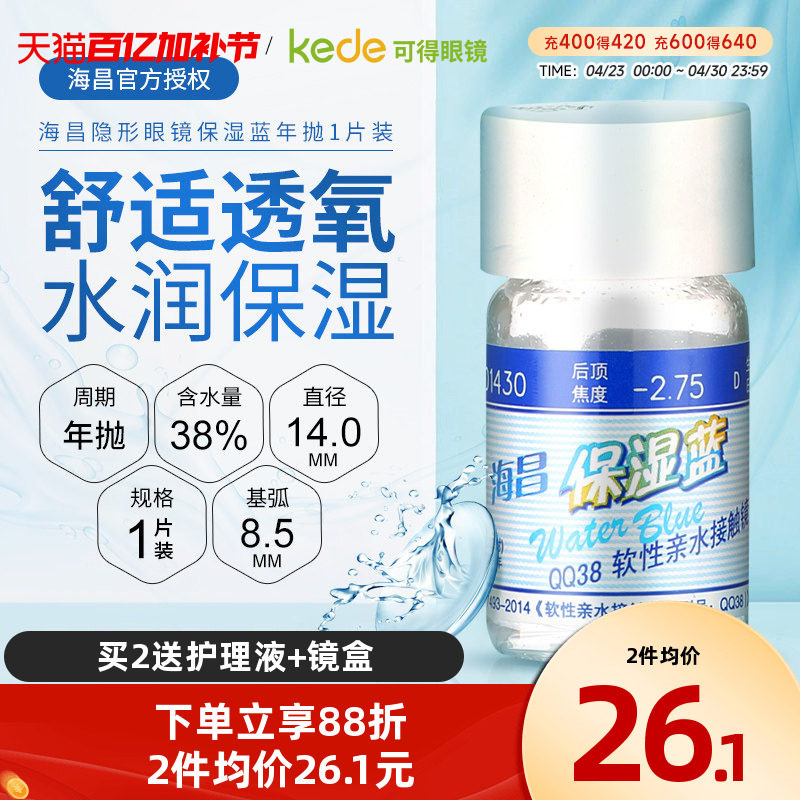 海昌保湿蓝隐形近视眼镜年抛1片装高度数透明眼境官方旗舰店正品