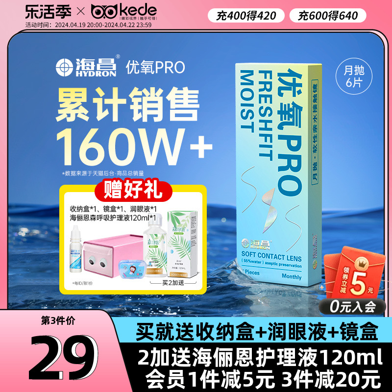 海昌隐形近视眼镜优氧月抛盒6片旗舰店官网正品非半年抛日抛美瞳