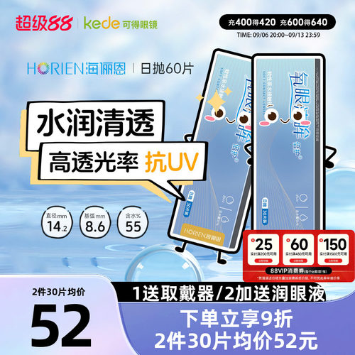 60片海俪恩日抛隐形近视眼镜30片*2盒官方旗舰店官方正品非月抛