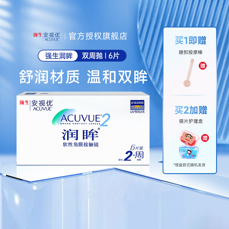 柔软低刺激 双眸享舒适