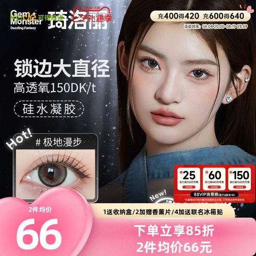琦洛丽美瞳日抛10片硅水凝胶彩色隐形眼镜近视明基正品GemMonster