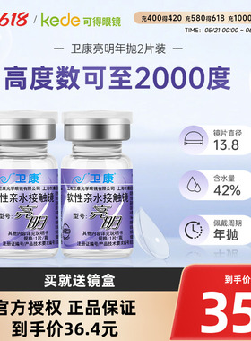 卫康亮明隐形近视眼镜年抛盒2片装散光高度数隐型官方旗舰店正品