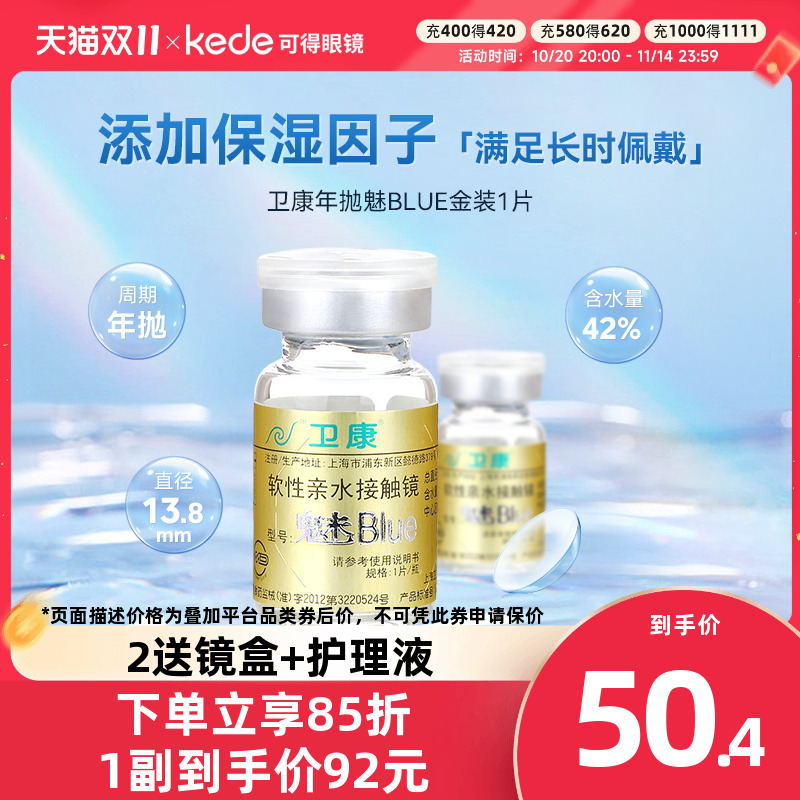 卫康金装魅BLUE隐形近视眼镜年抛1片透氧高光度数官方旗舰店正品