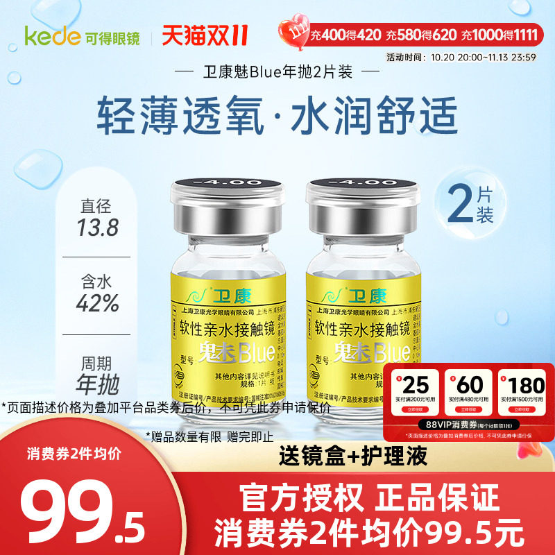 卫康隐形近视眼镜年抛2片魅blue金装高度数官方旗舰店正品非定制