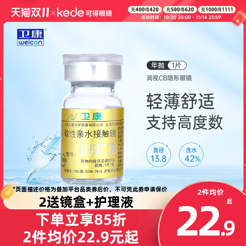 水润透氧 高度数  赠品每个ID限送1份