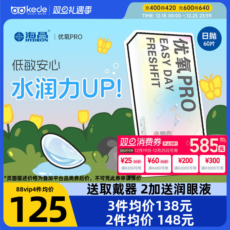 海昌隐形近视眼镜优氧日抛盒60片一次性透明隐型官方旗舰店正品30