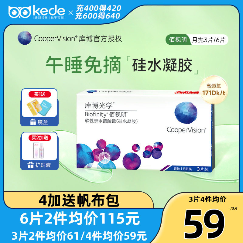 硅水凝胶]库博光学隐形近视眼镜佰视明月抛3片库博旗舰店官网正品