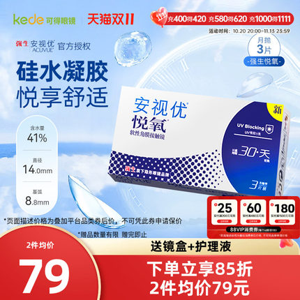 强生安视优vita悦氧月抛3片隐形近视眼镜硅水凝胶官方旗舰店正品