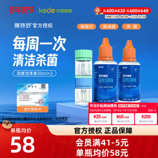 镜特舒RGP/OK镜深度洁净液30ml*2瓶硬性角膜塑形镜去蛋白官方正品