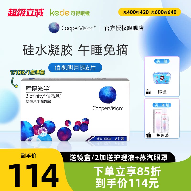 库博光学硅水凝胶隐形近视眼镜佰视明月抛6片库博官方旗舰店正品