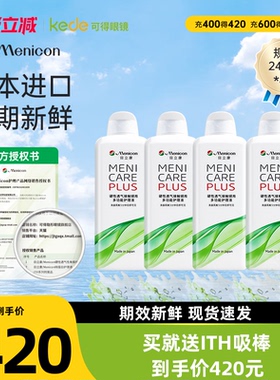 Menicon美尼康RGP硬性隐形眼镜护理液960ml角膜塑性ok镜目立康4瓶