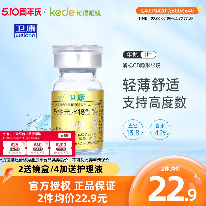 卫康隐形近视眼镜润视CB年抛1片金装高度数透明片官方旗舰店正品