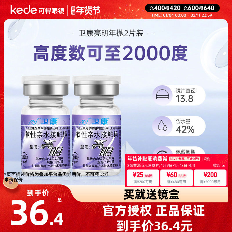 卫康亮明隐形近视眼镜年抛盒2片装散光高度数隐型官方旗舰店正品